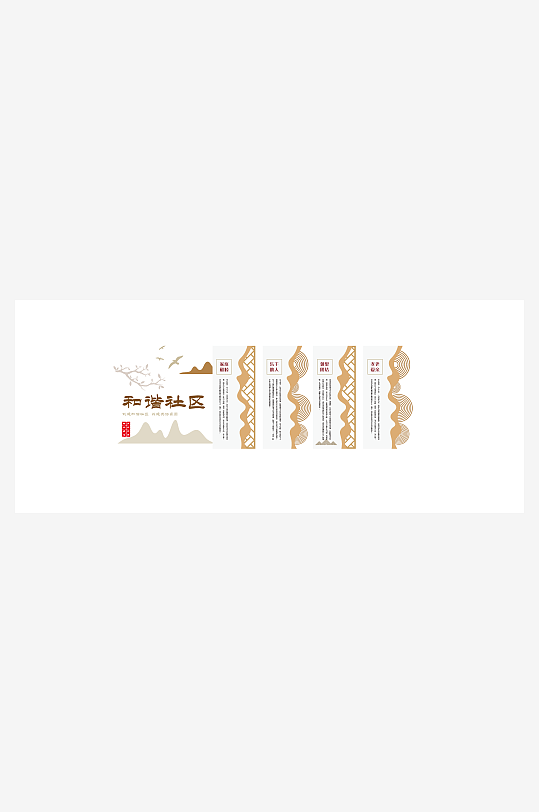 中国风和谐社区文化墙-众图网
