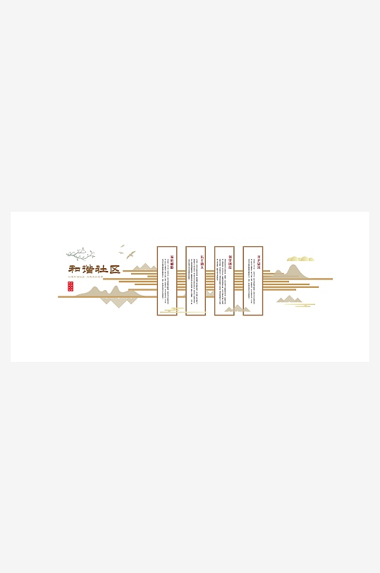 中国风和谐社区文化墙-众图网