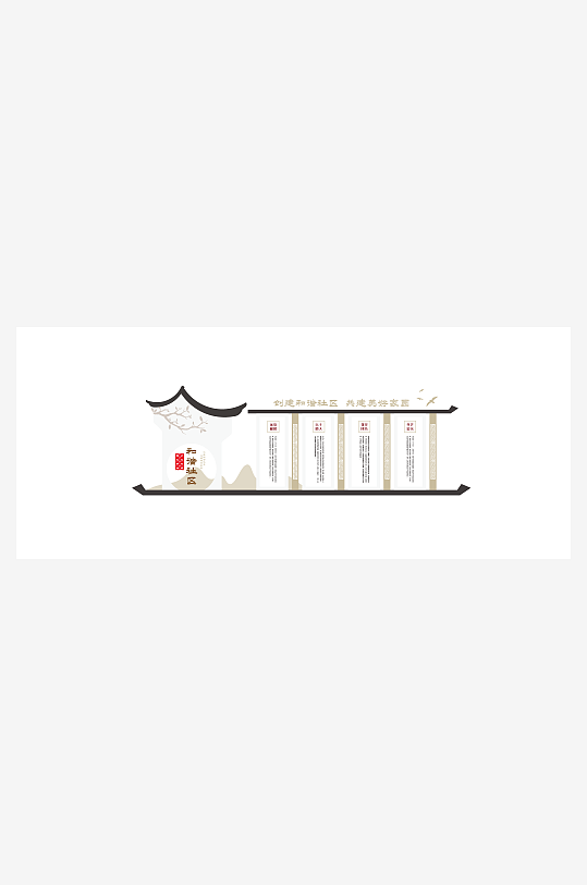 中国风和谐社区文化墙-众图网