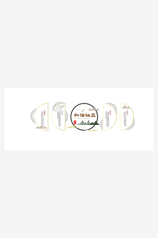 中国风和谐社区文化墙-众图网