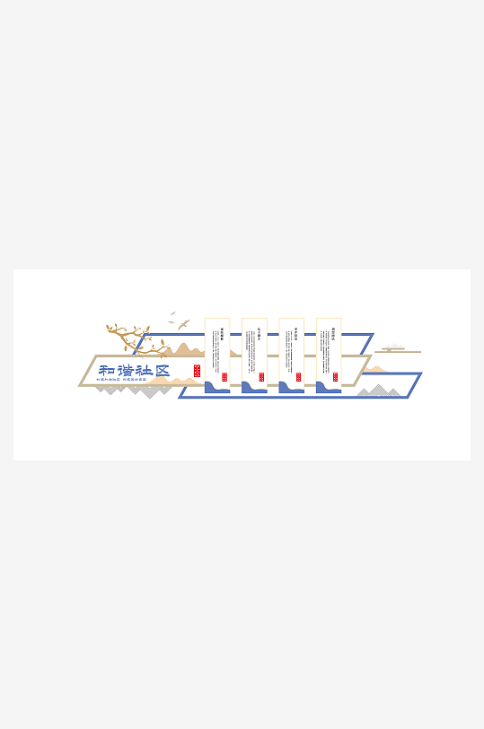 中国风和谐社区文化墙-众图网