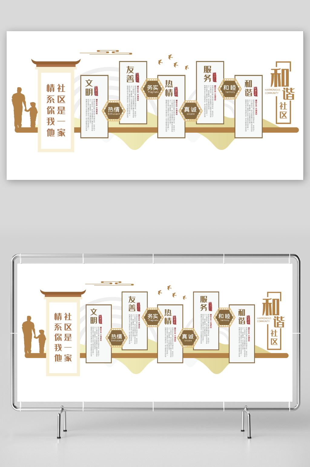 中国风和谐社区文化墙