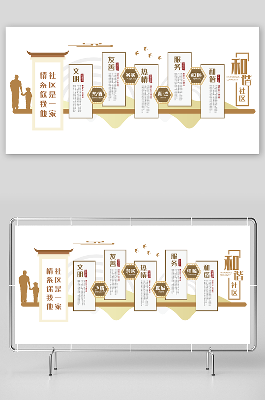 中国风和谐社区文化墙-众图网