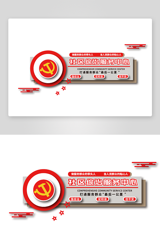 中国风和谐社区文化墙-众图网