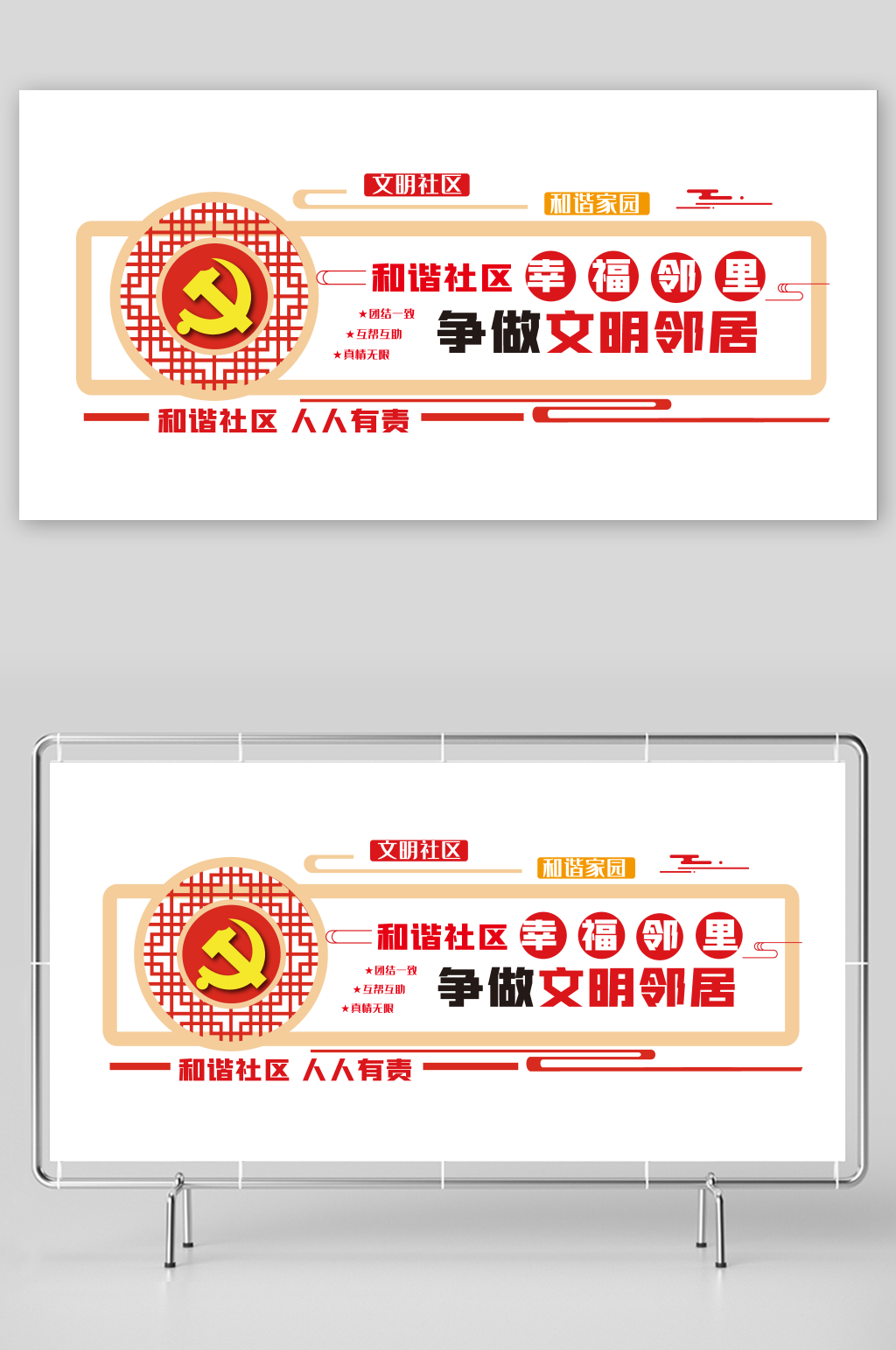 中国风和谐社区文化墙