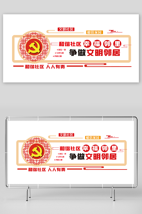 中国风和谐社区文化墙-众图网