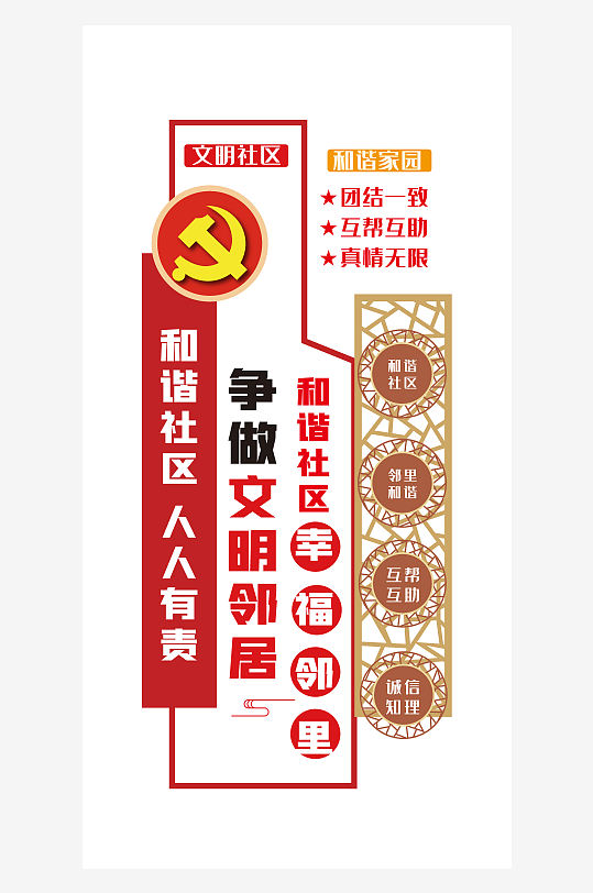 中国风和谐社区文化墙-众图网