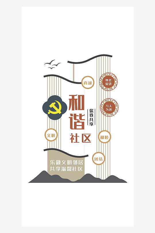 中国风和谐社区文化墙-众图网