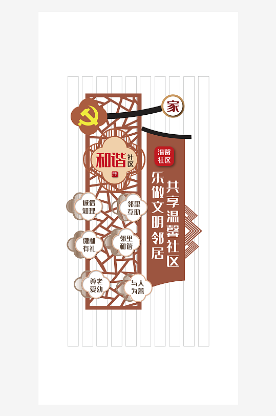 中国风和谐社区文化墙-众图网