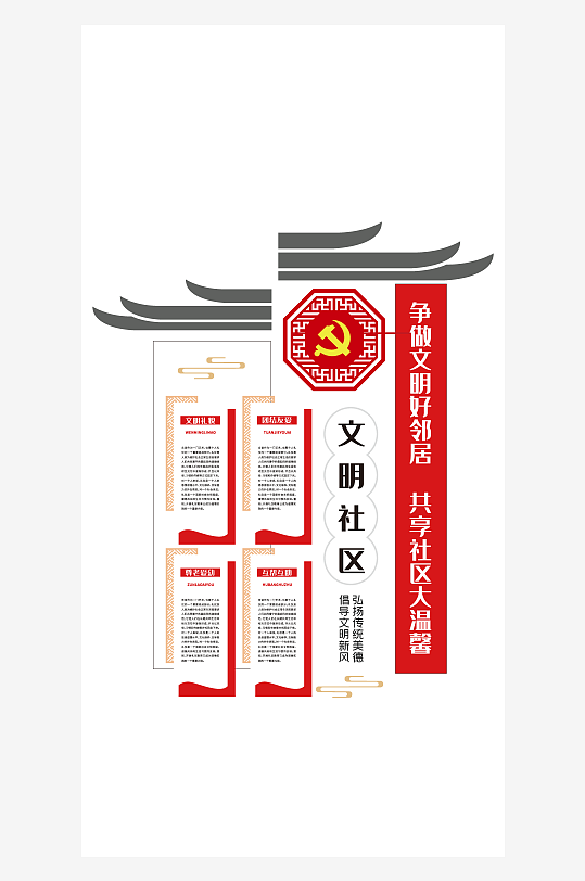 中国风和谐社区文化墙-众图网