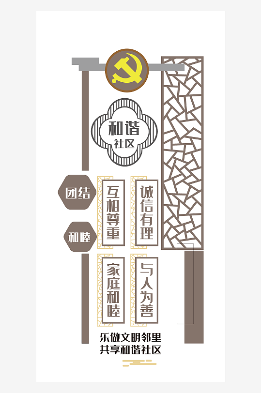 中国风和谐社区文化墙-众图网