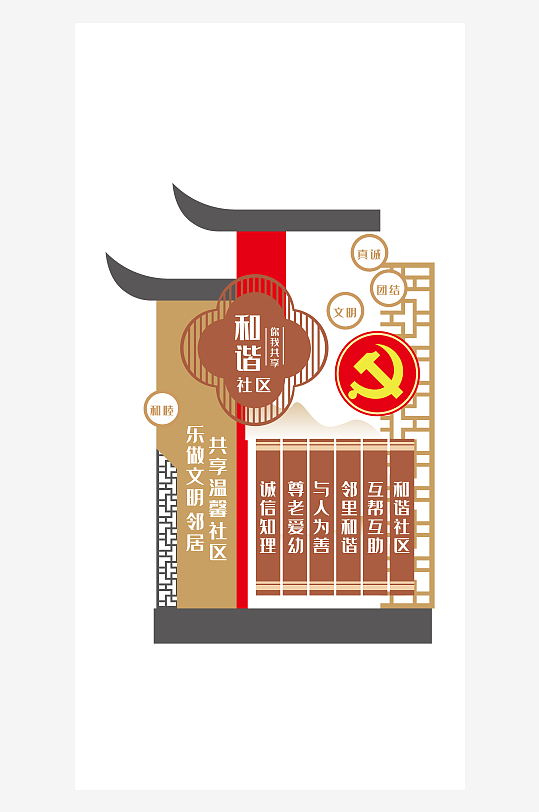 中国风和谐社区文化墙-众图网