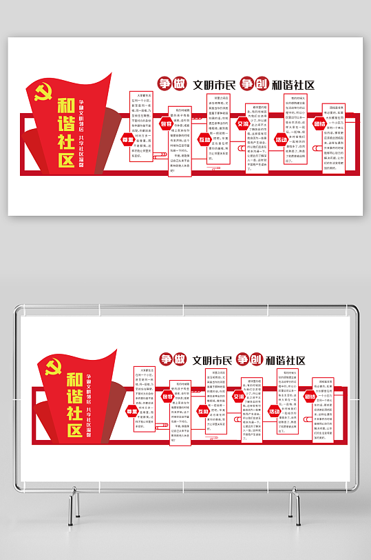 中国风和谐社区文化墙-众图网