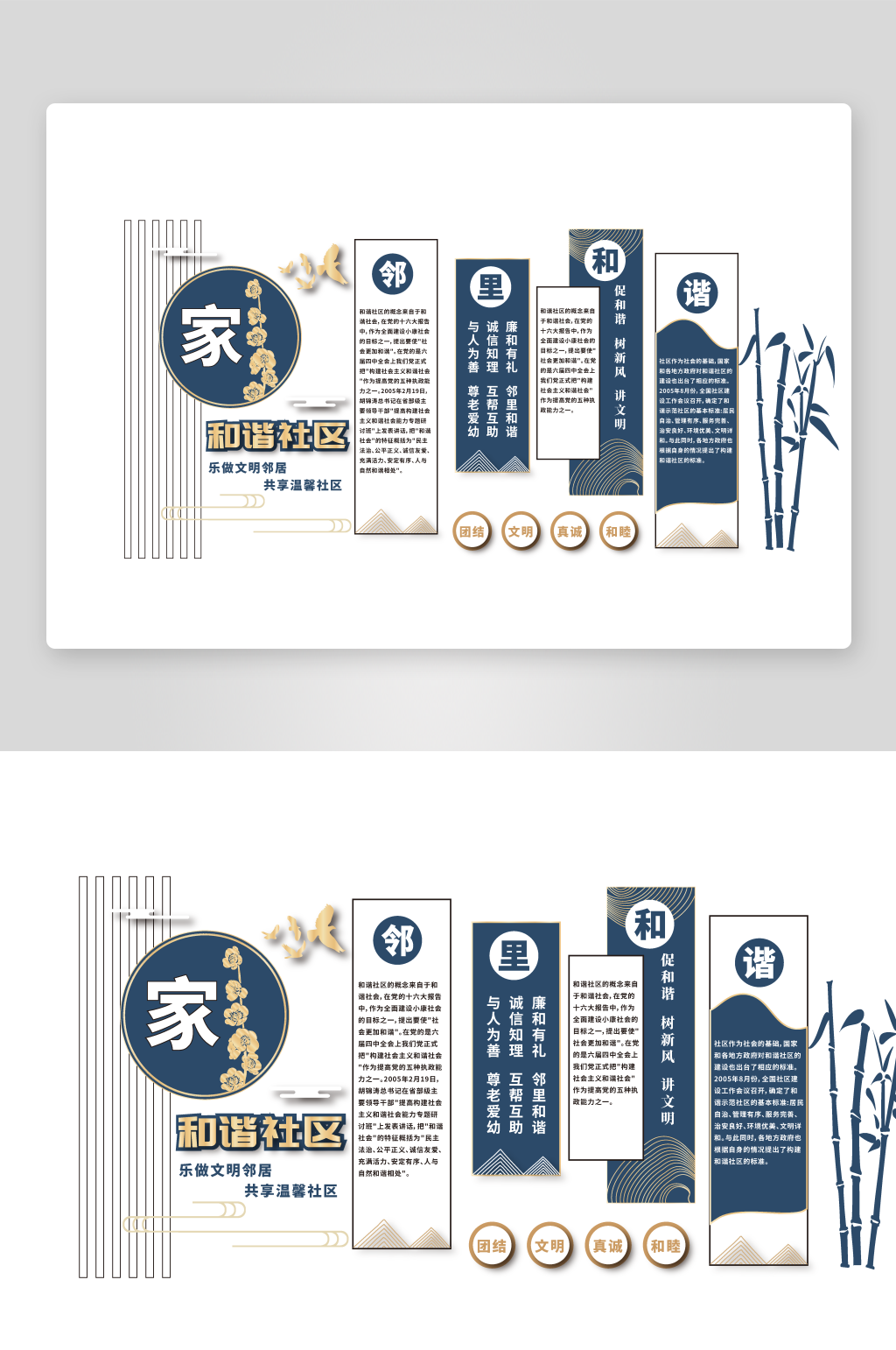 中国风和谐社区文化墙