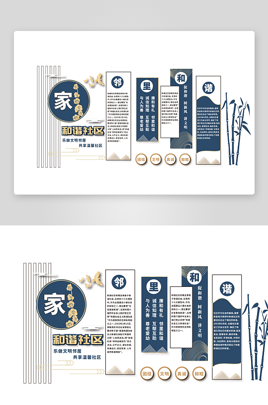 中国风和谐社区文化墙-众图网