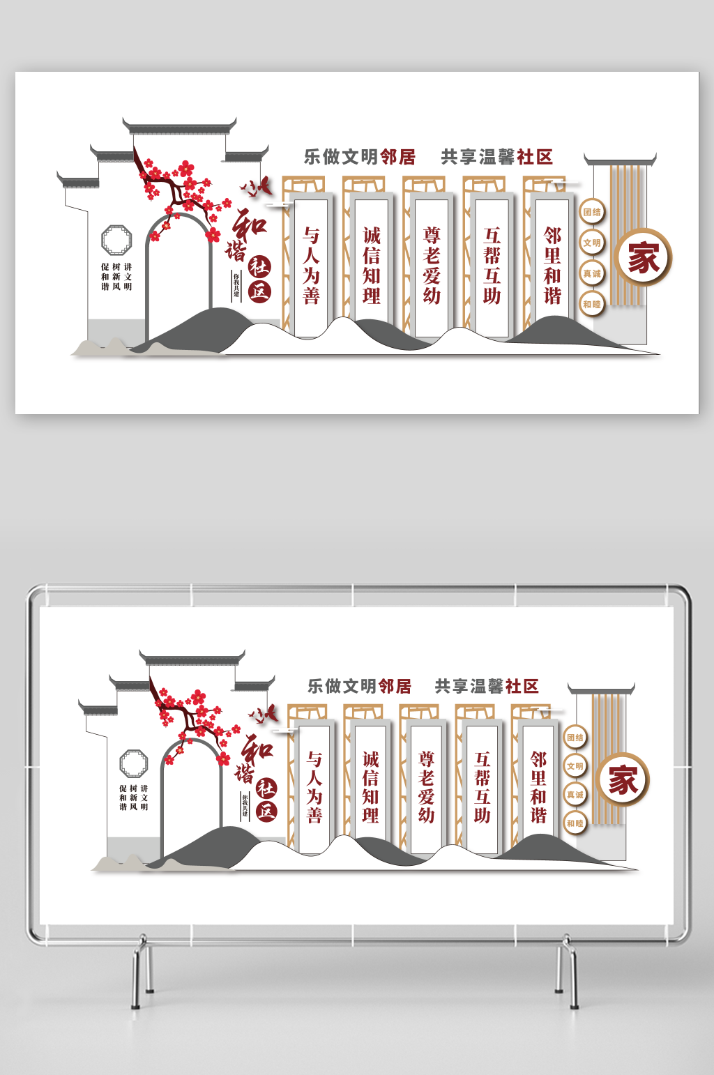 中国风和谐社区文化墙