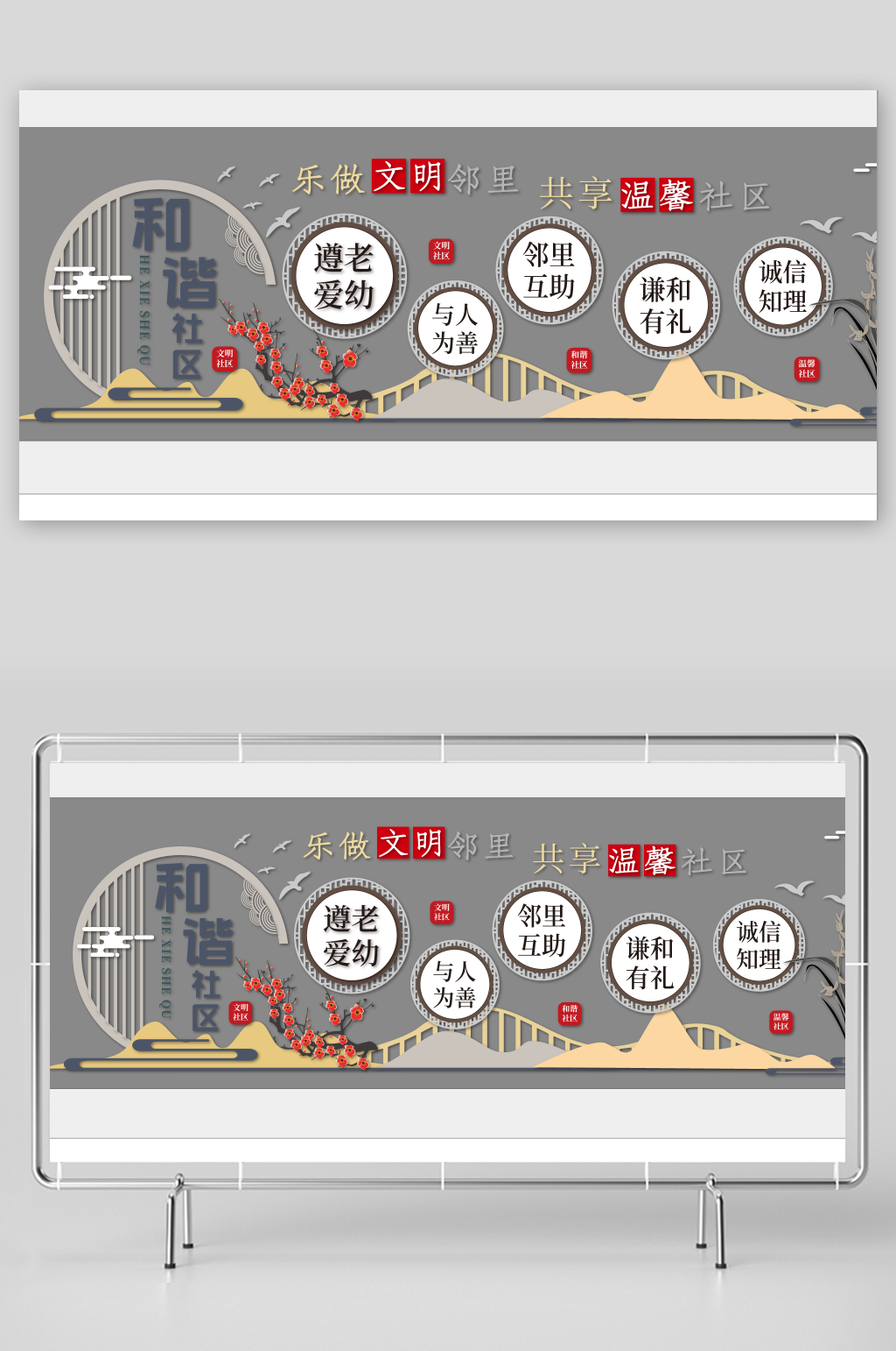 中国风和谐社区文化墙