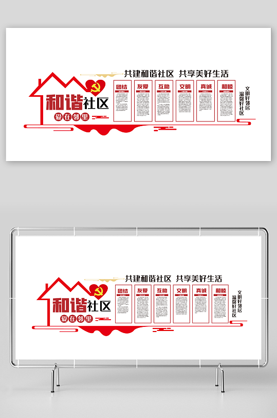 中国风和谐社区文化墙-众图网