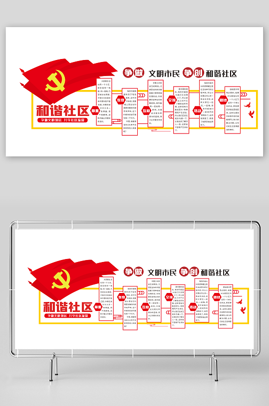 中国风和谐社区文化墙-众图网