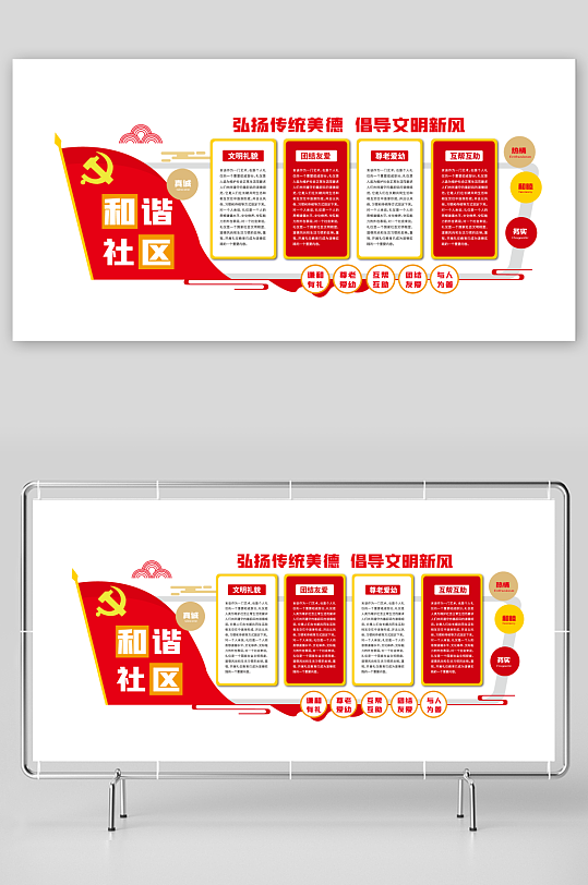 中国风和谐社区文化墙-众图网