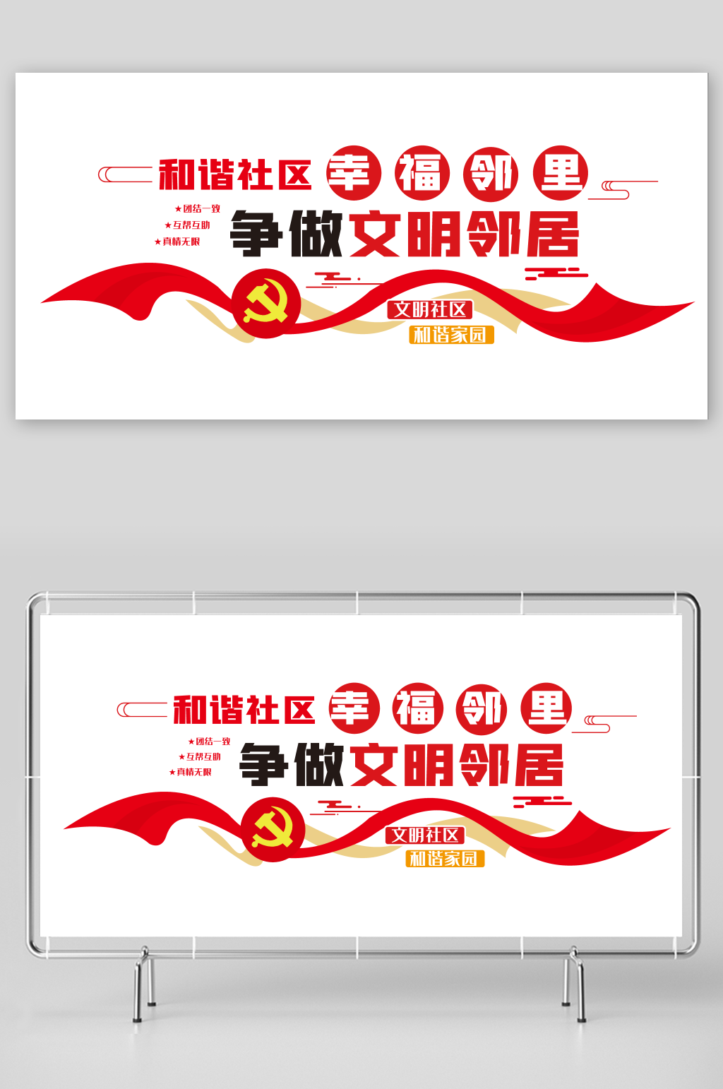 中国风和谐社区文化墙