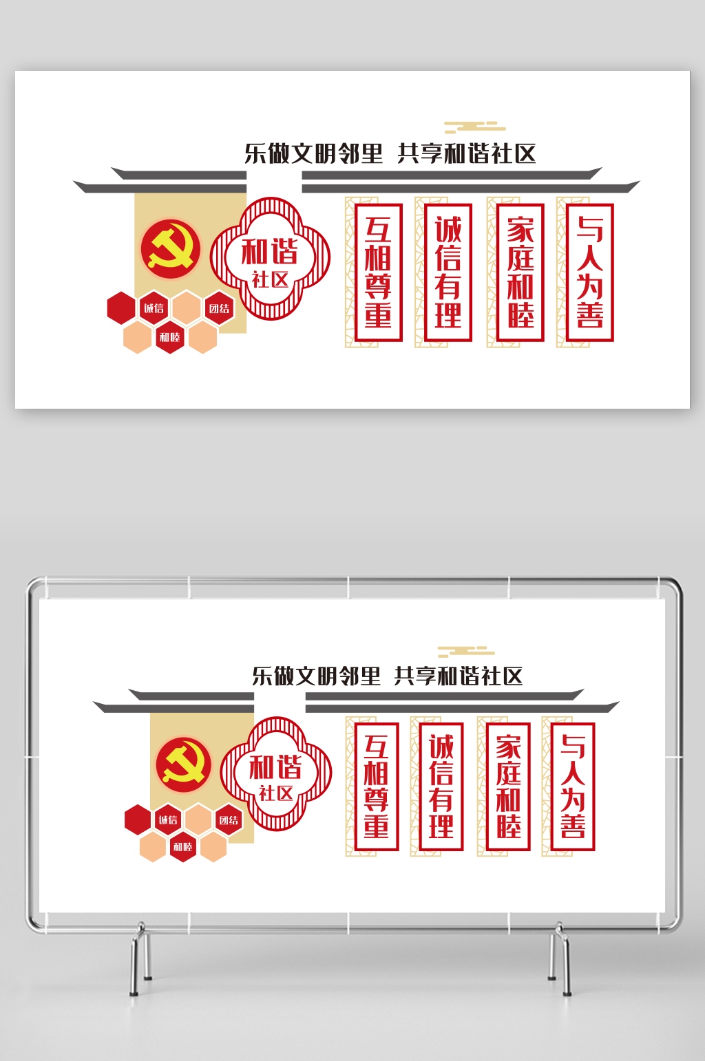 中国风和谐社区文化墙