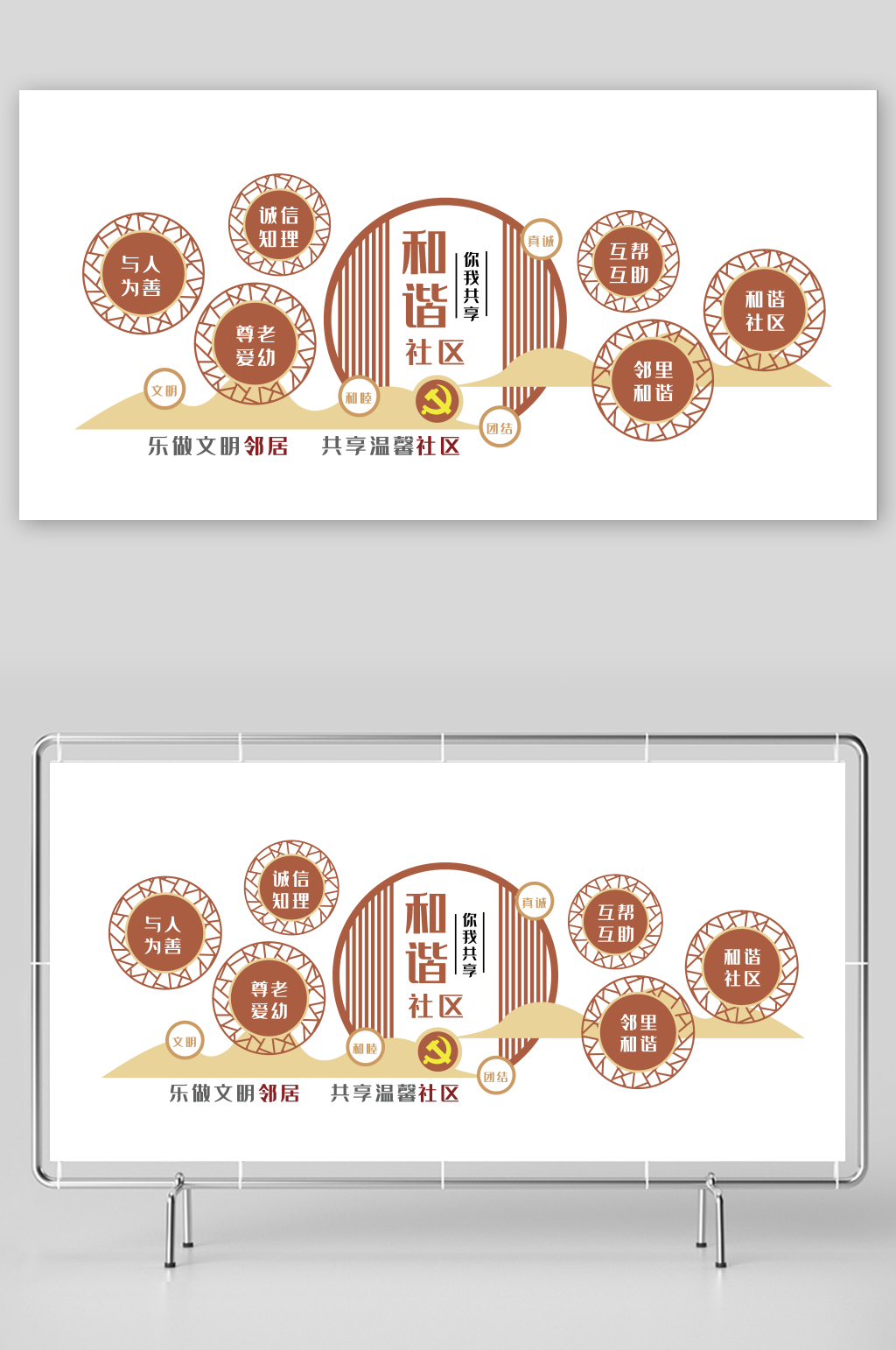 中国风和谐社区文化墙