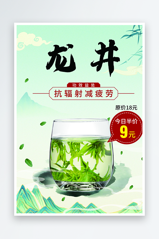 最新原创龙井茶宣传海报