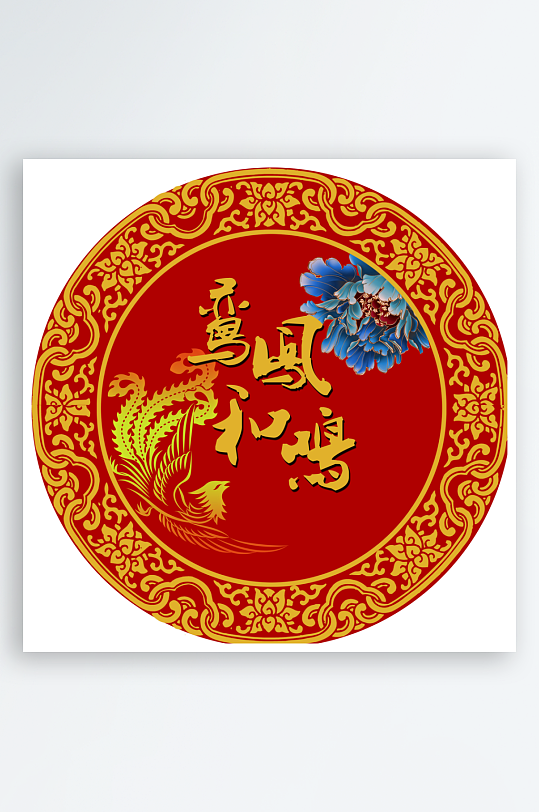 中式婚礼主题舞台背景模版-众图网