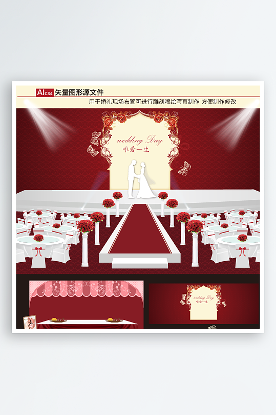 高级婚礼主题舞台背景模版-众图网