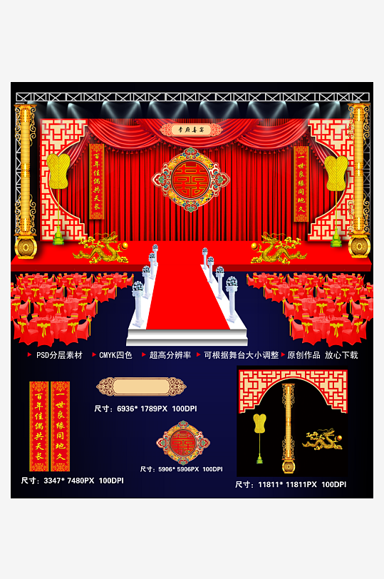 婚礼主题舞台背景模版-众图网