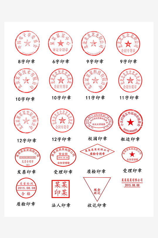 公章素材_公章模板_公章设计图片免费下载-众图网