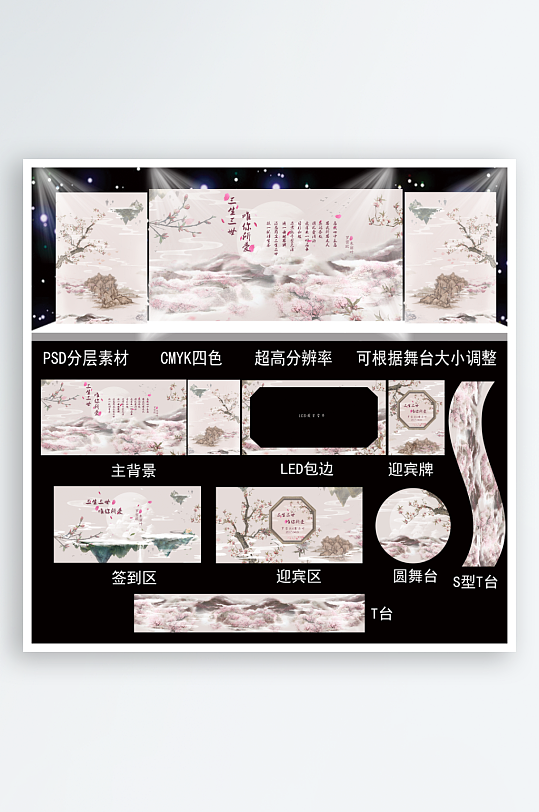 婚礼主题舞台背景模版-众图网