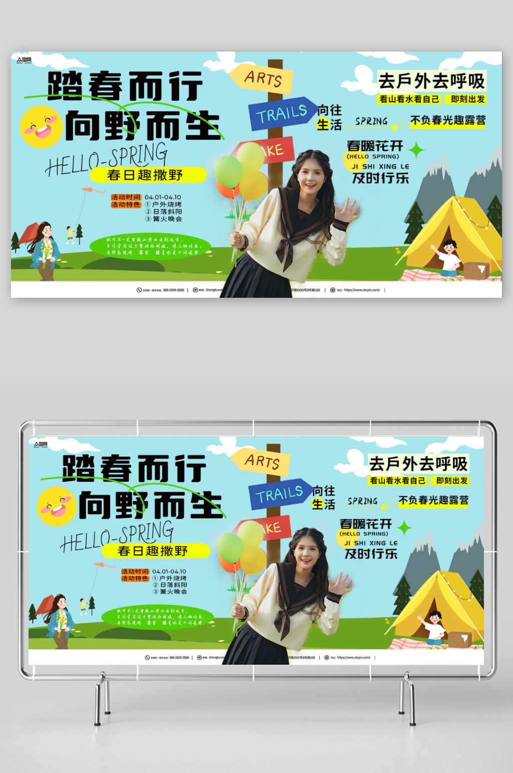时尚春季户外旅游春游踏青展板素材