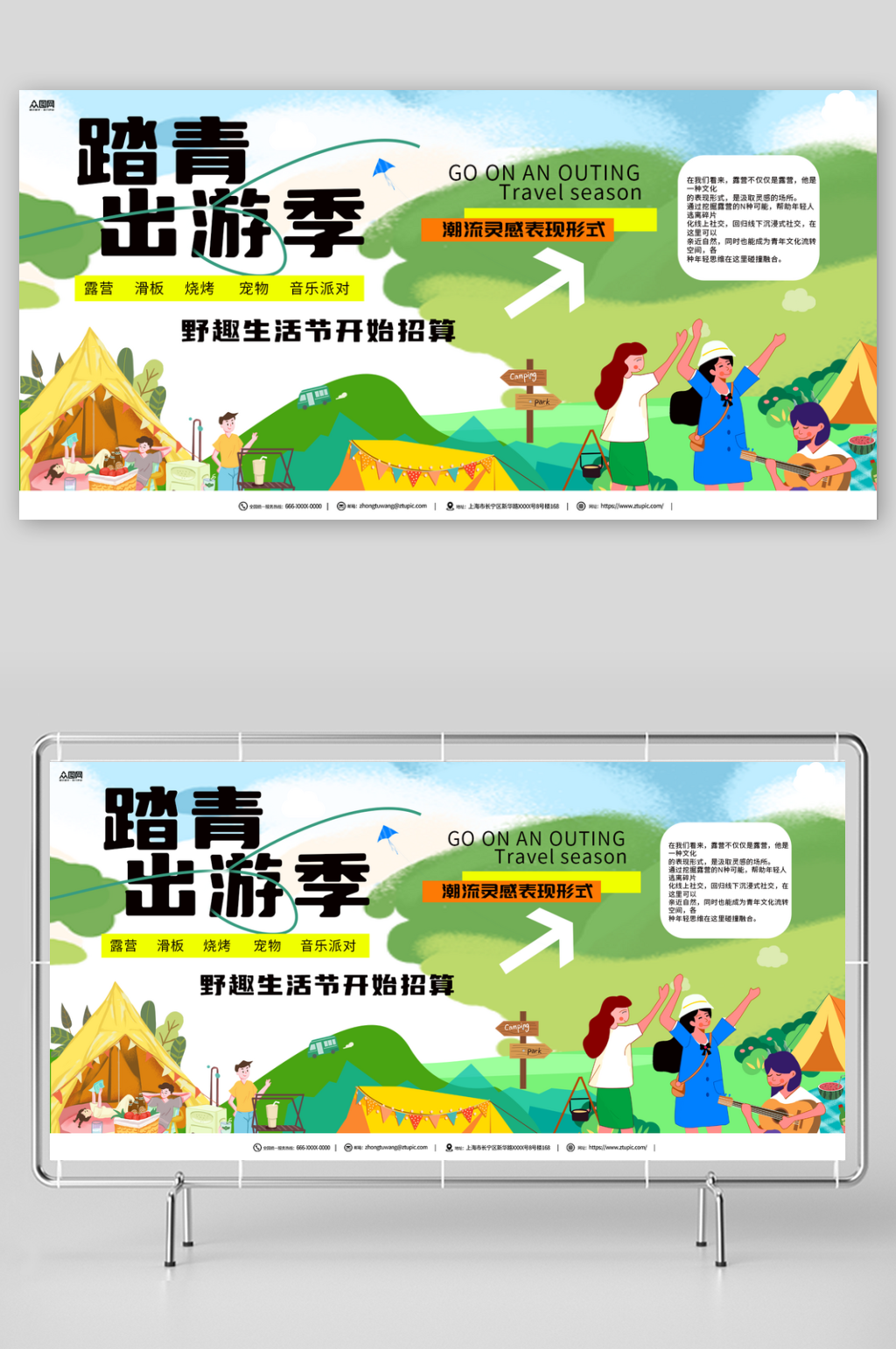 漂亮春季户外旅游春游踏青展板素材