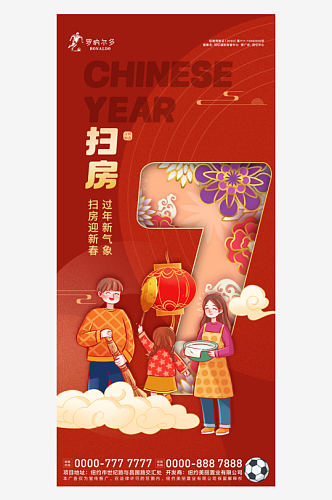 春节倒计时系列海报