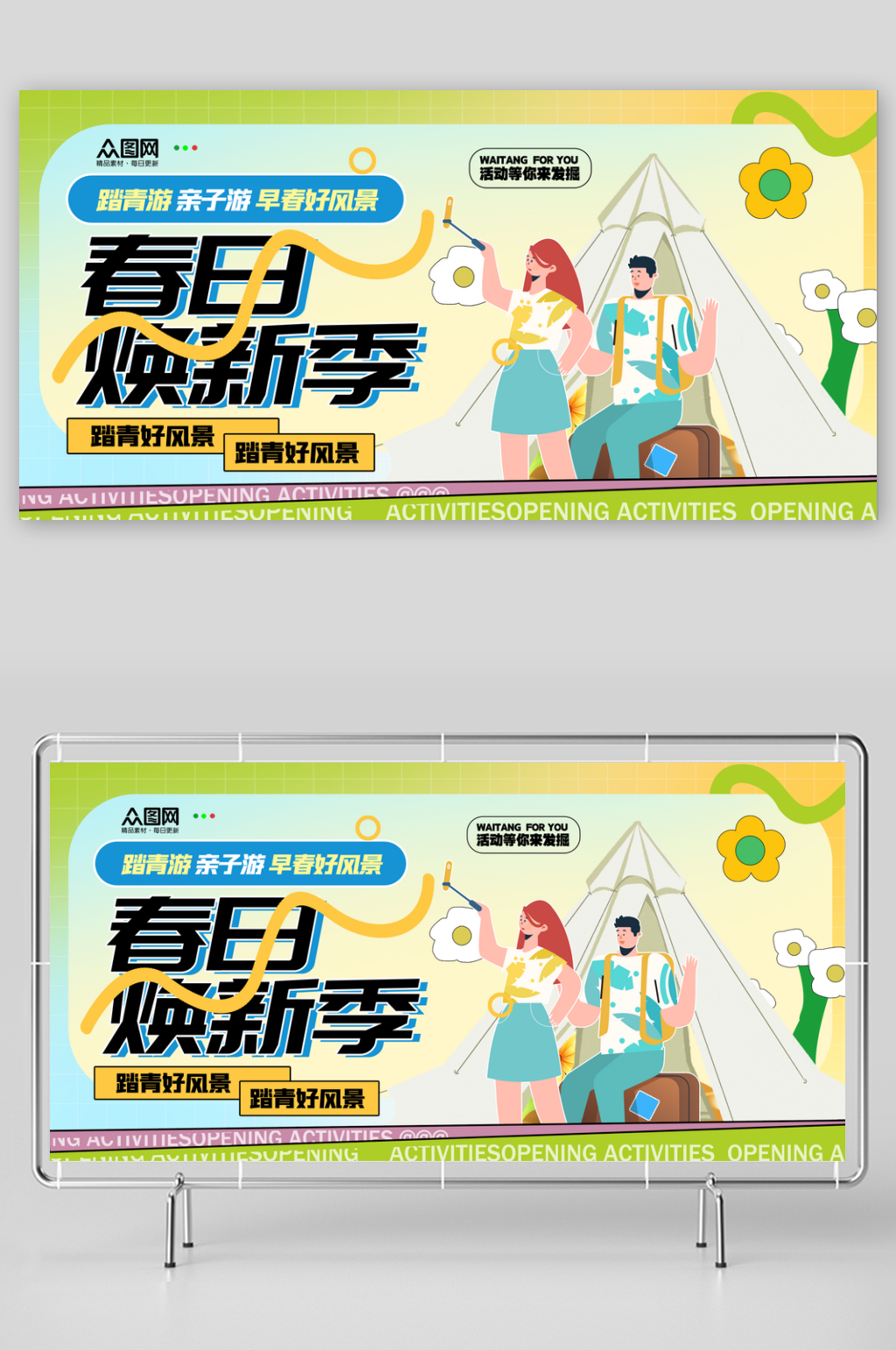 大气潮流春季主视觉活动展板素材
