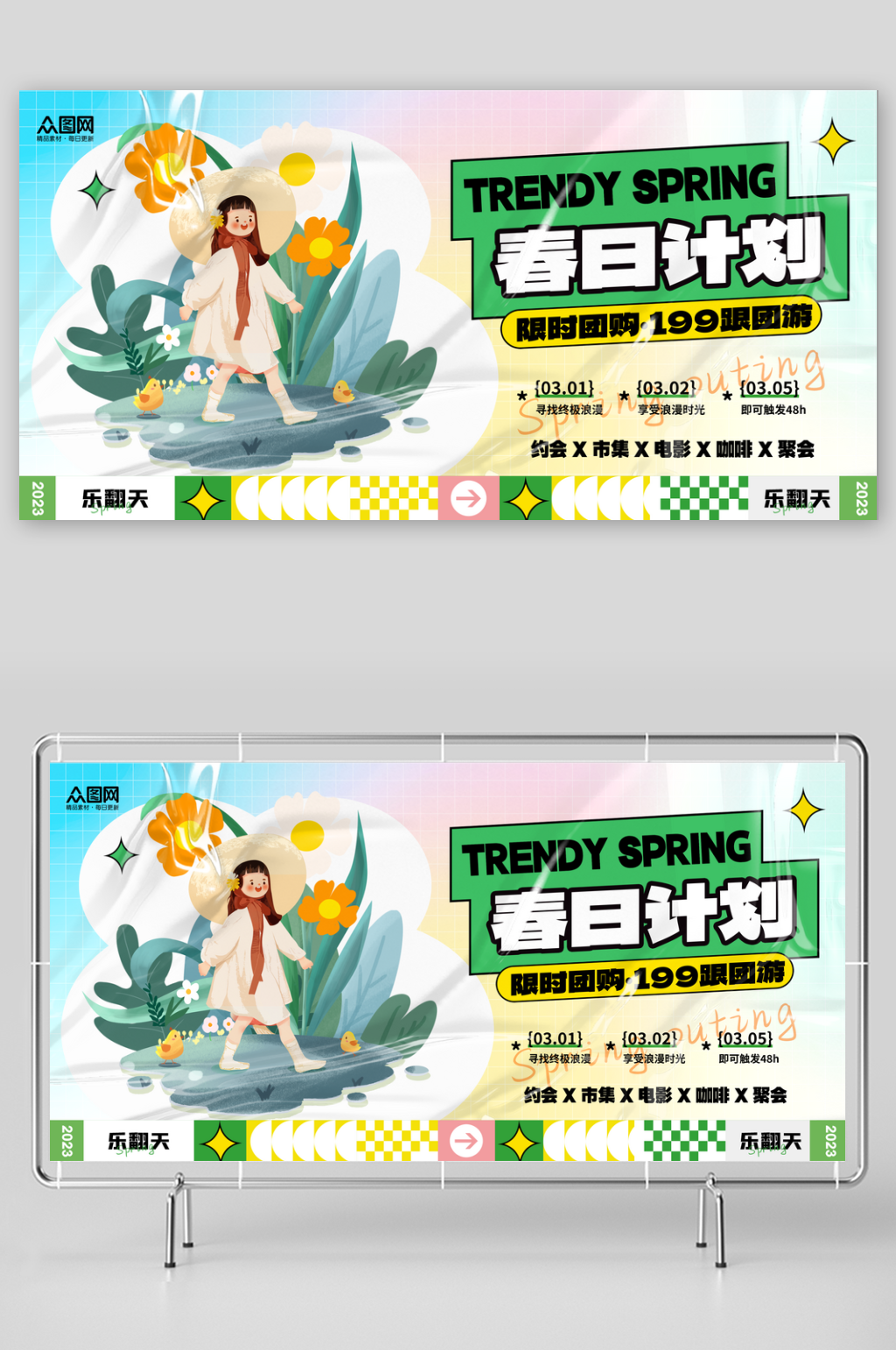 简约潮流春季主视觉活动展板素材