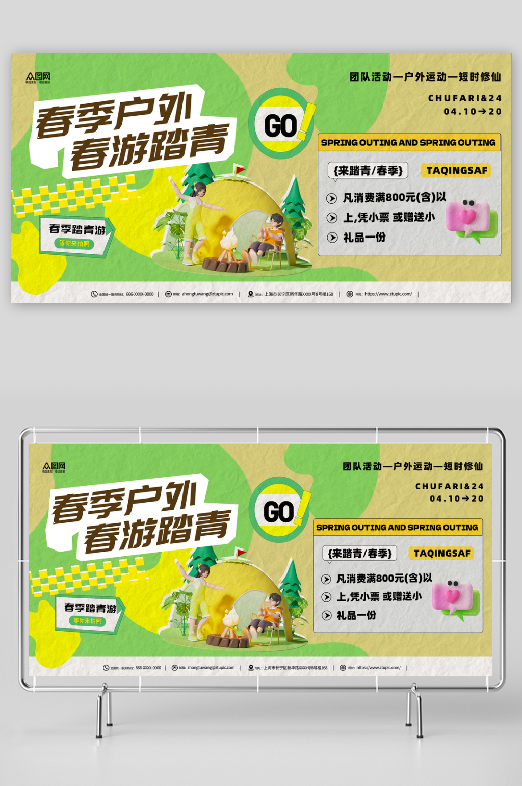 简约春季户外旅游春游踏青展板素材