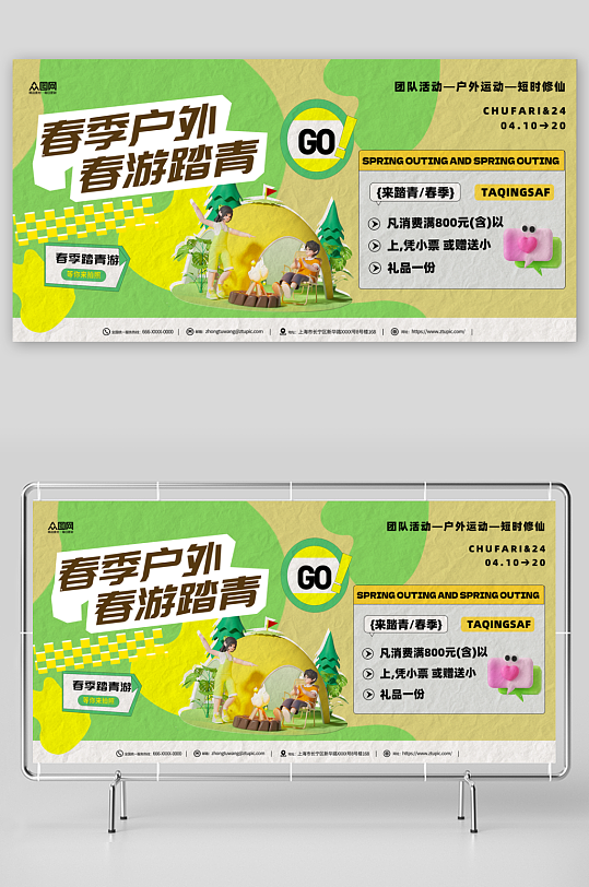 简约春季户外旅游春游踏青展板