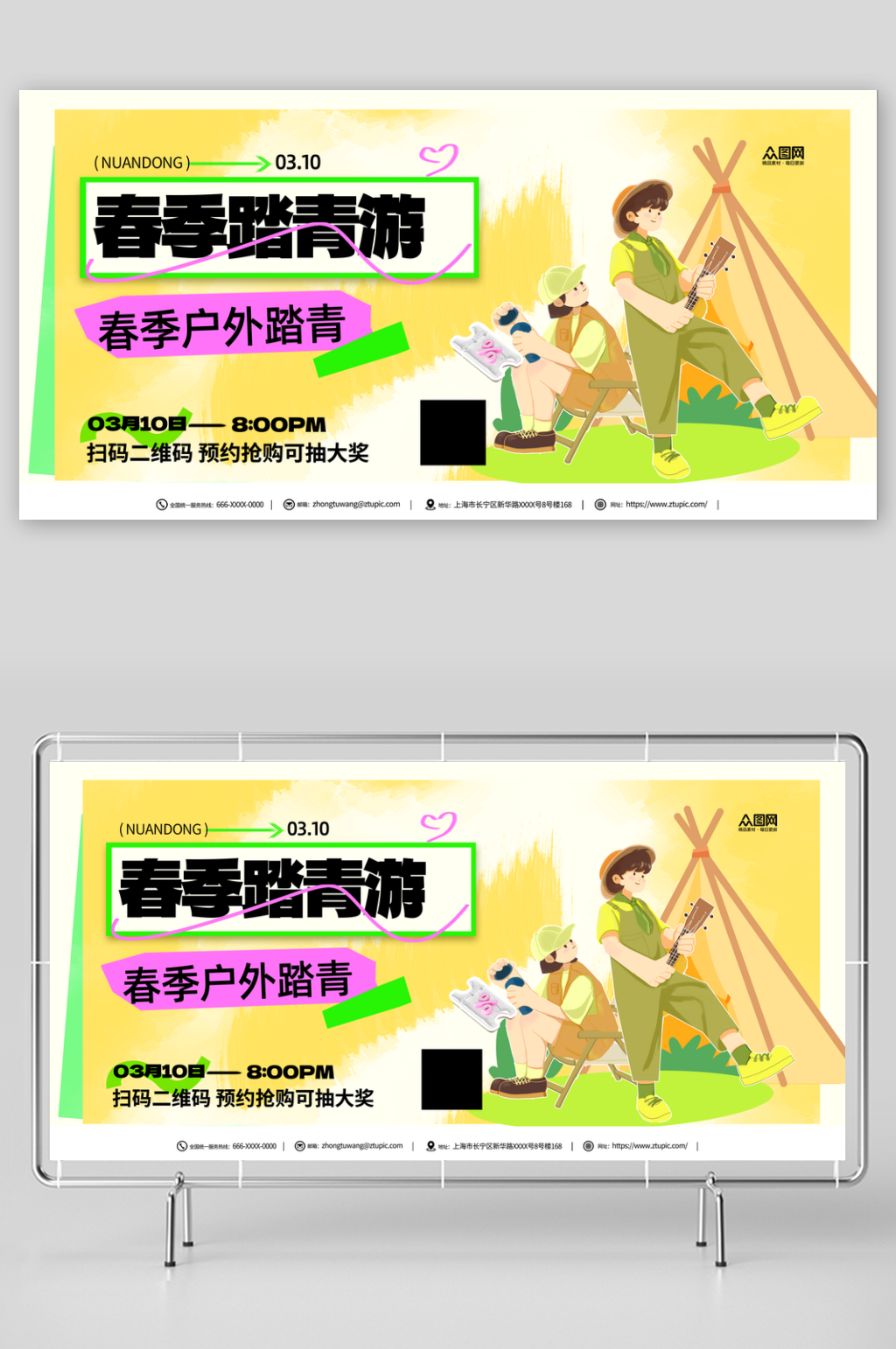 创意春季户外旅游春游踏青展板素材