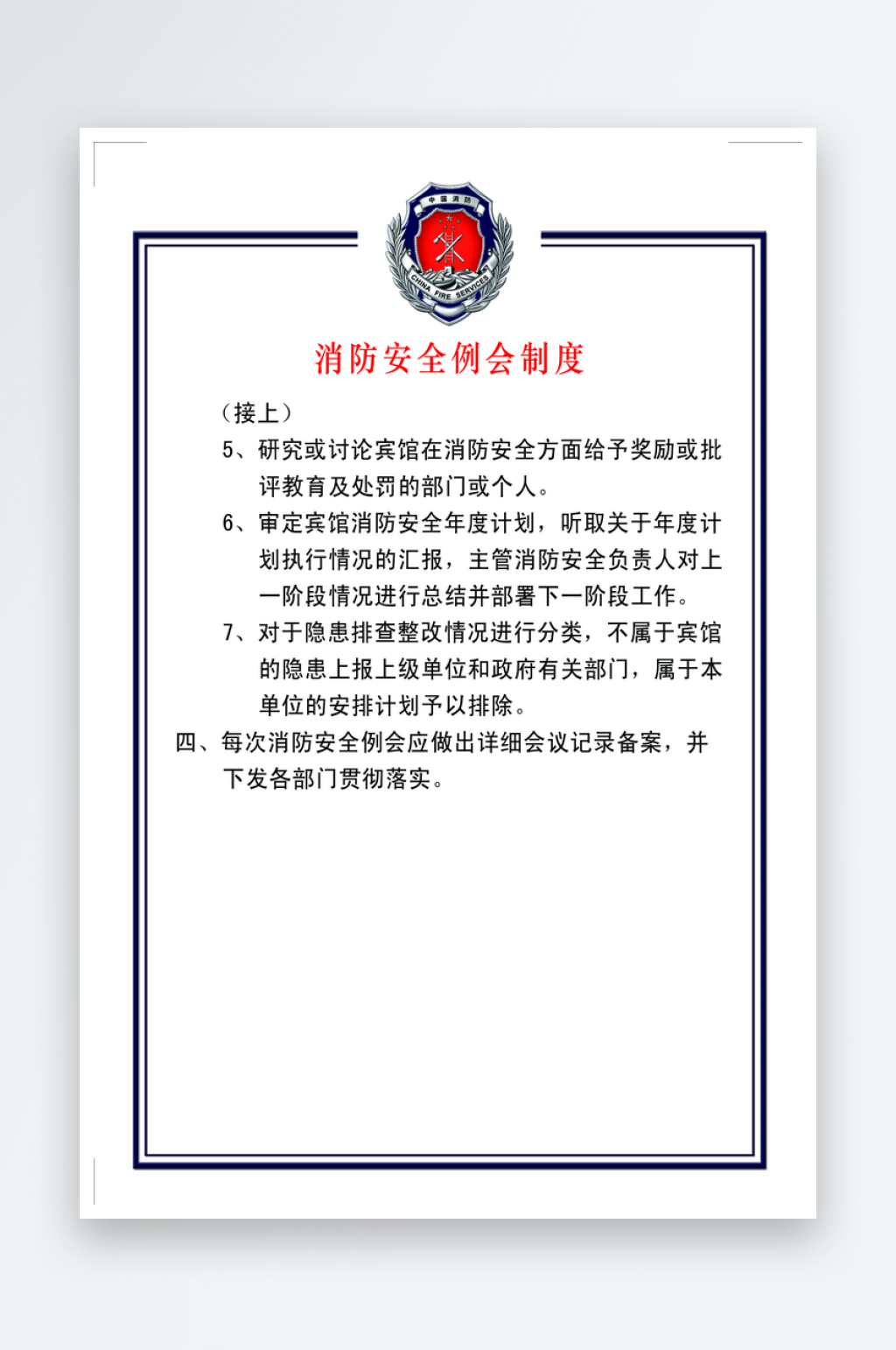 最新原創(chuàng)消防制度宣傳海報(bào)素材