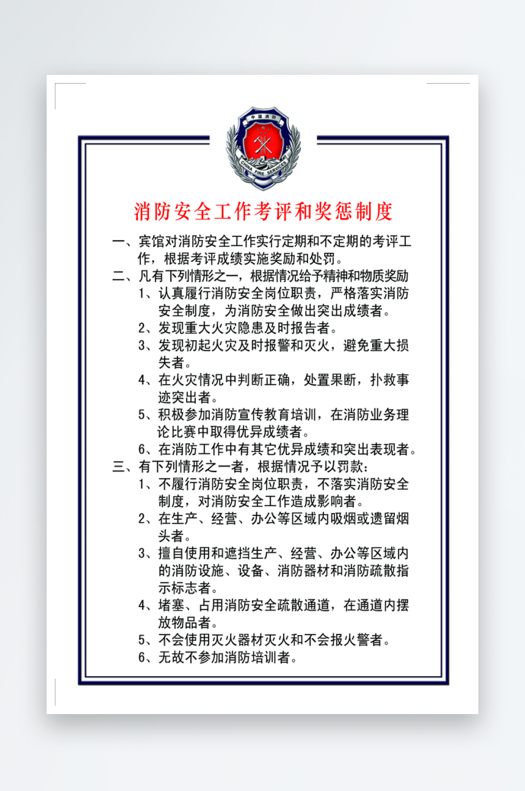最新原创消防制度宣传海报素材