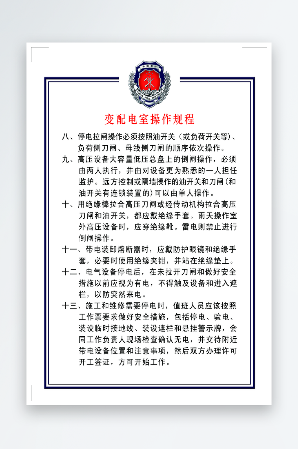 最新通用消防制度宣传海报素材