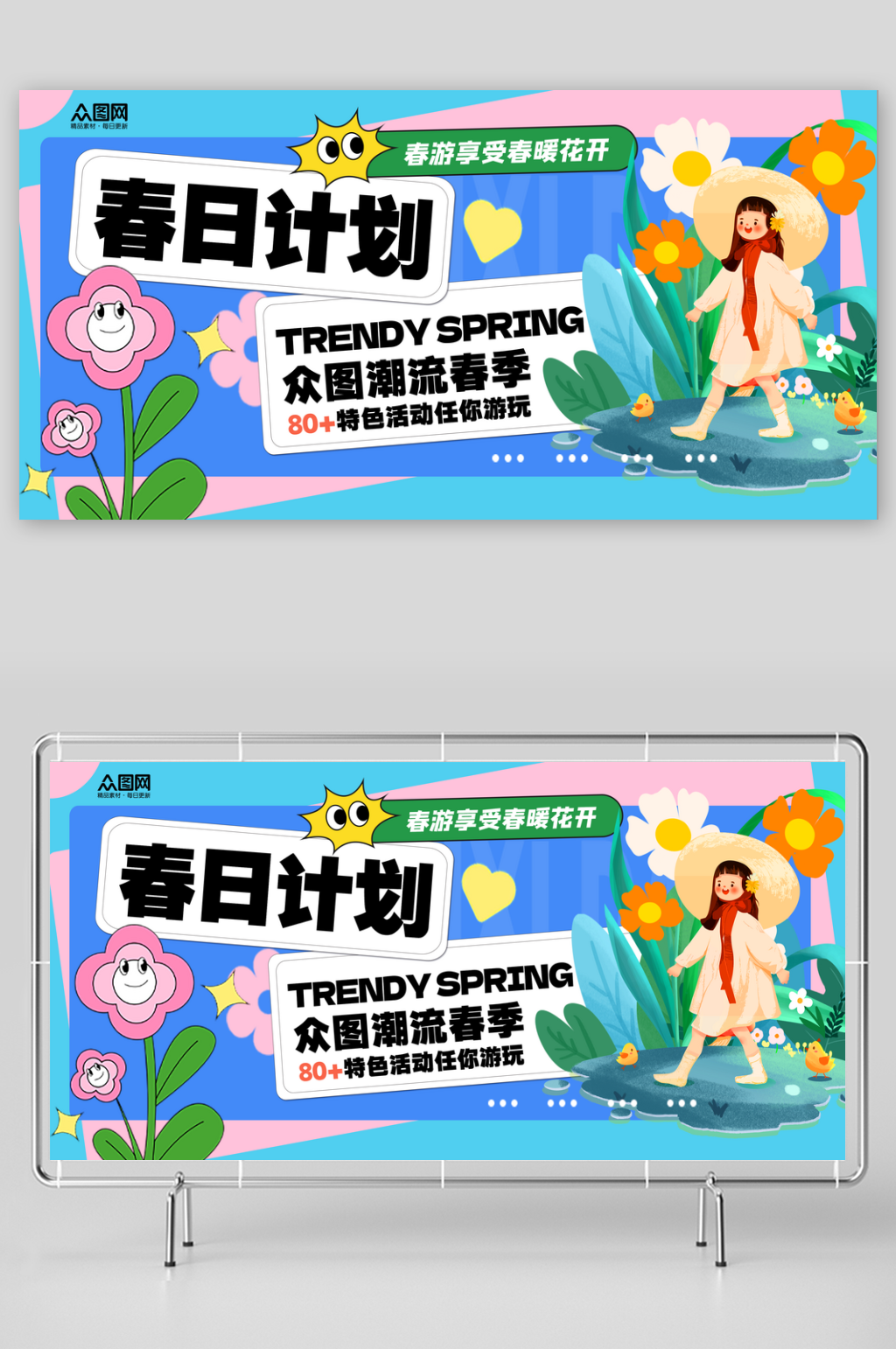 潮流春季主视觉活动主画面展板素材