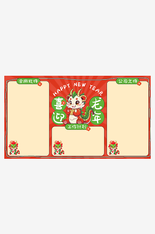 龍年電腦壁紙背景