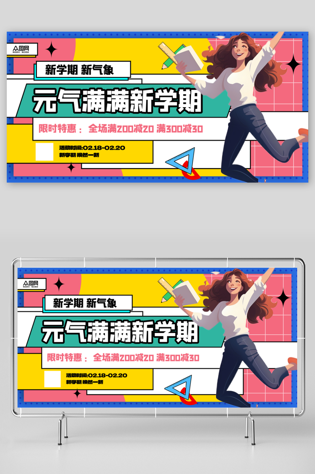 大气春季开学季活动宣传展板素材