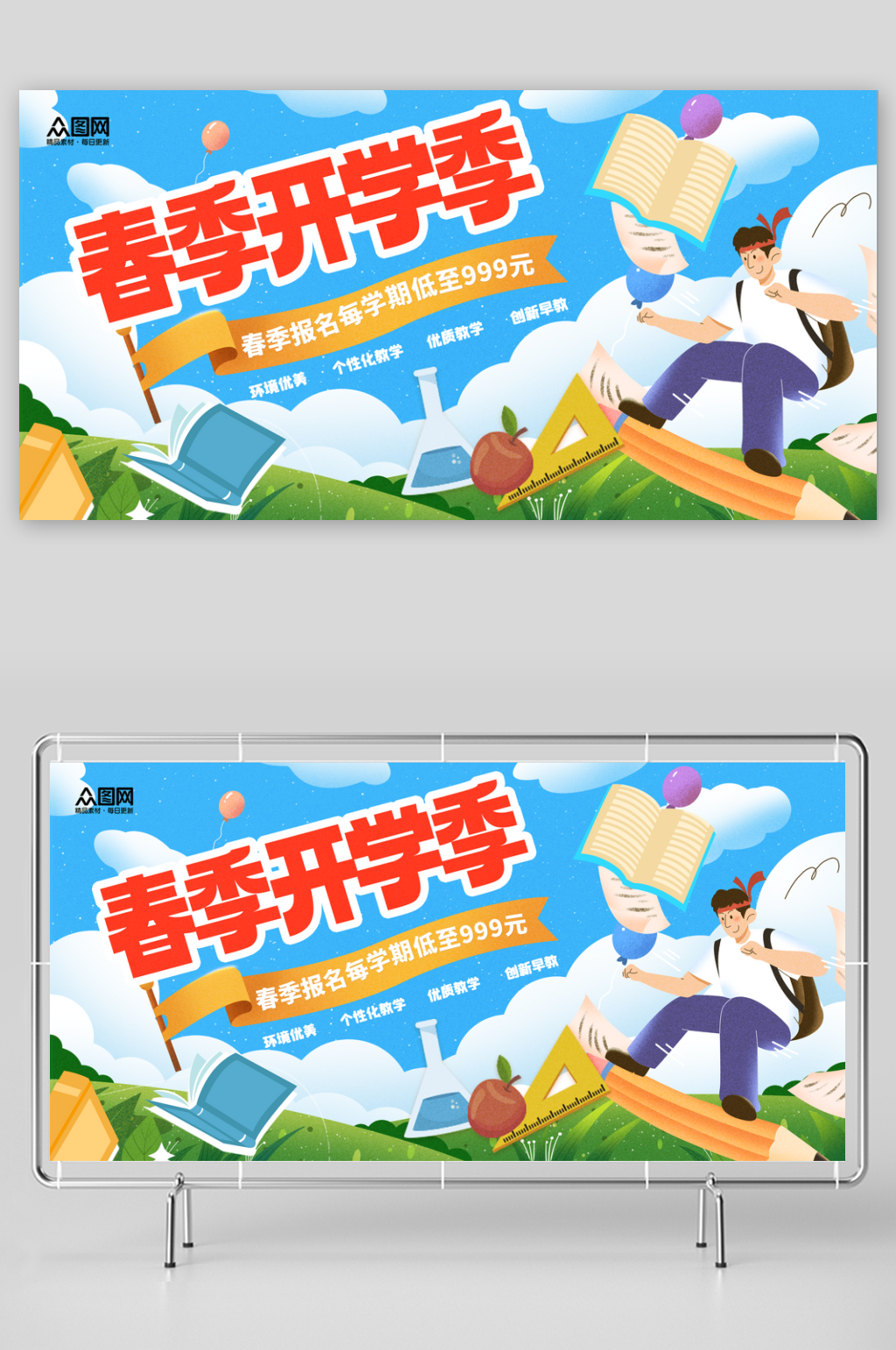 简约春季开学季活动宣传展板素材