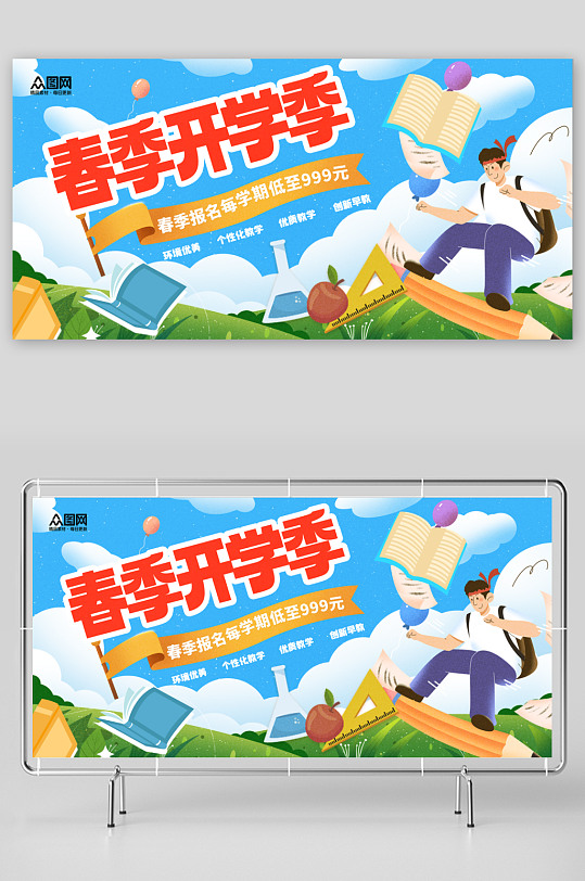 简约春季开学季活动宣传展板