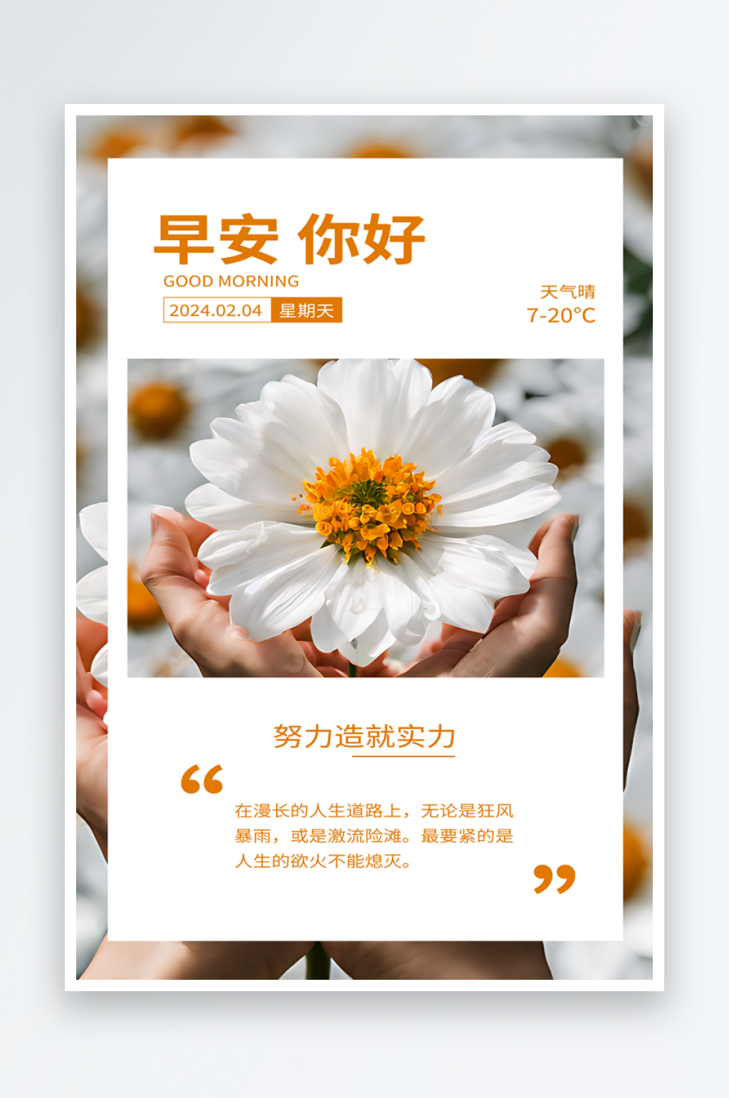 花朵早安你好正能量海报素材